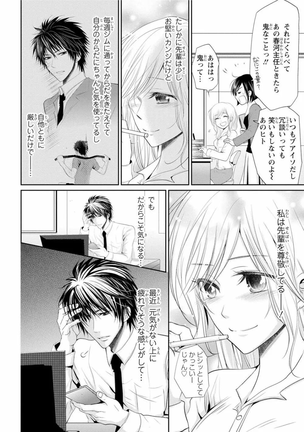 絶倫上司は細マッチョ!! Page.11