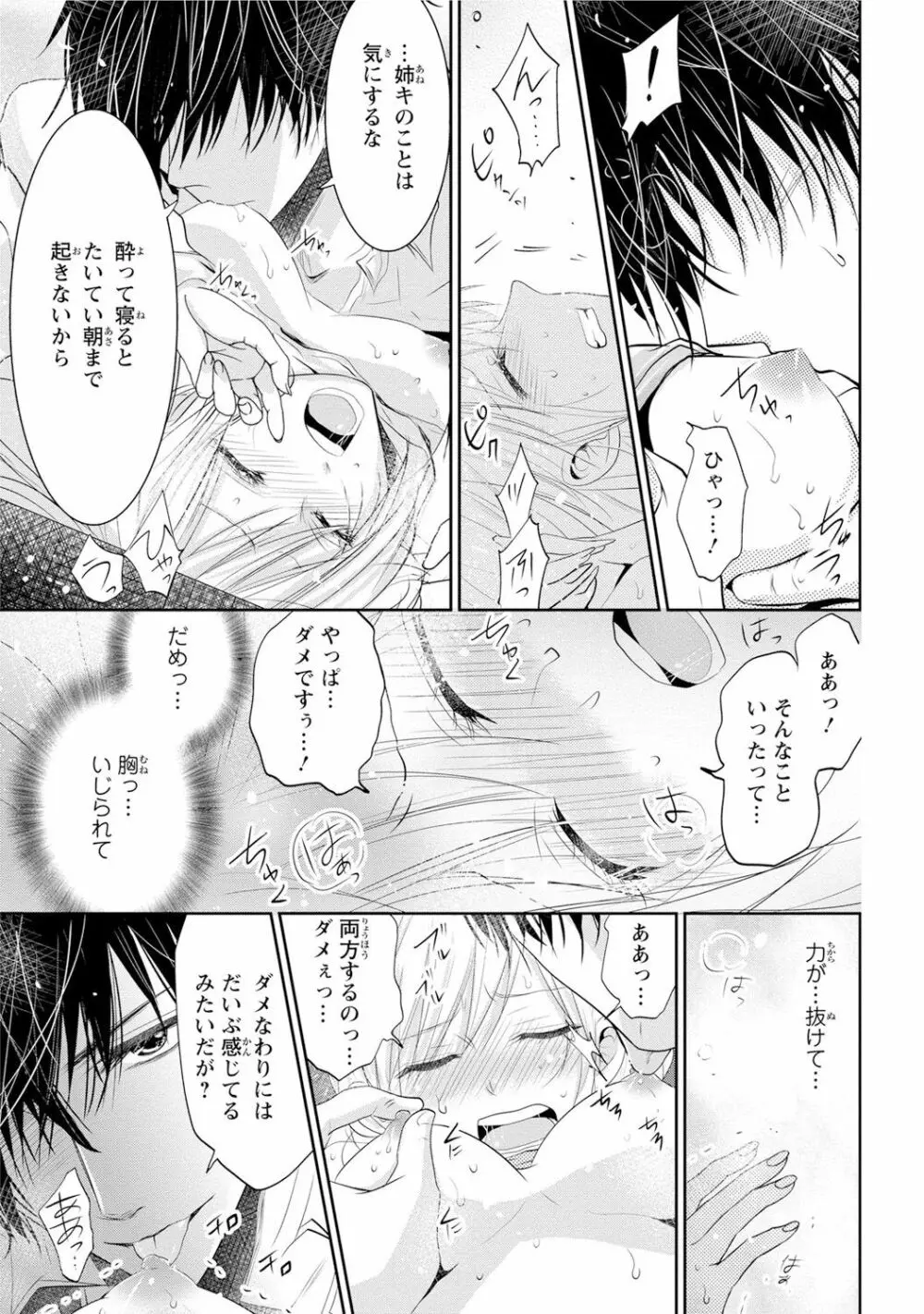 絶倫上司は細マッチョ!! Page.110