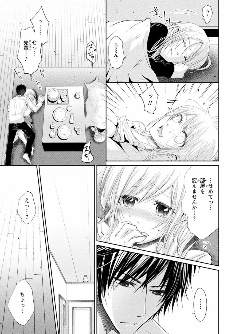 絶倫上司は細マッチョ!! Page.112