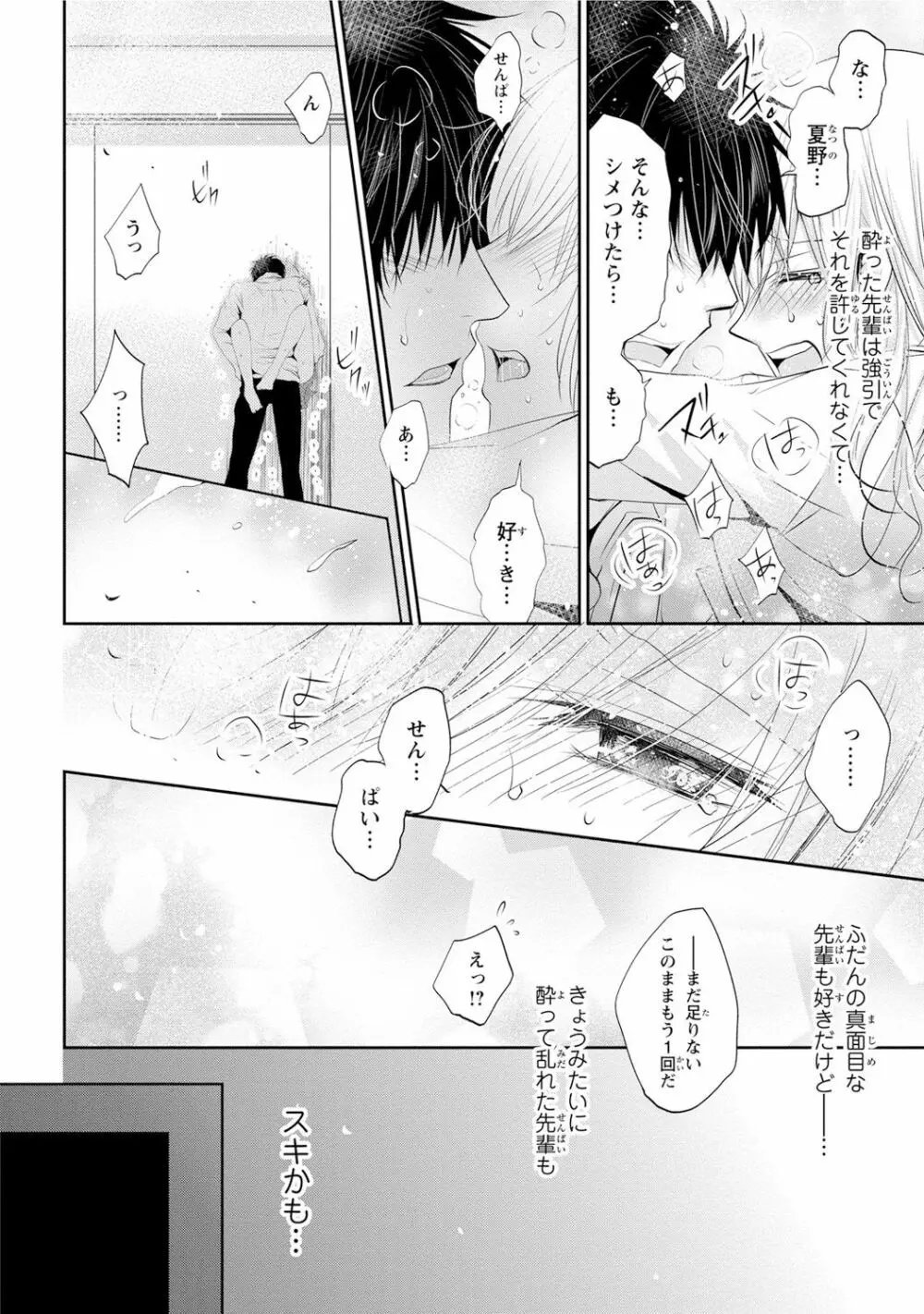 絶倫上司は細マッチョ!! Page.115