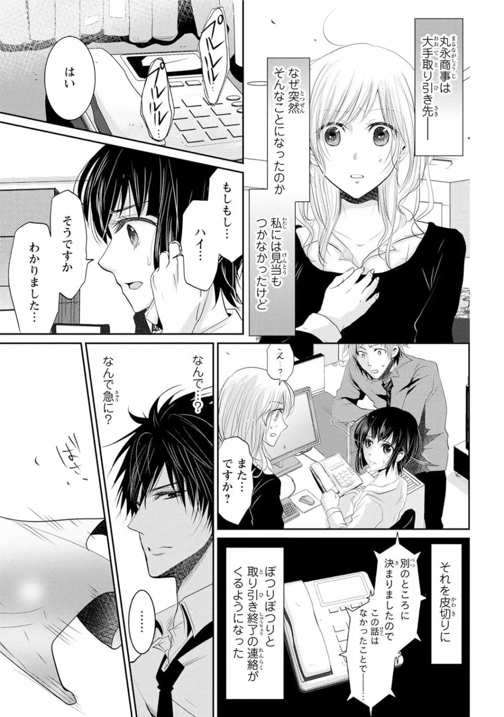 絶倫上司は細マッチョ!! Page.118