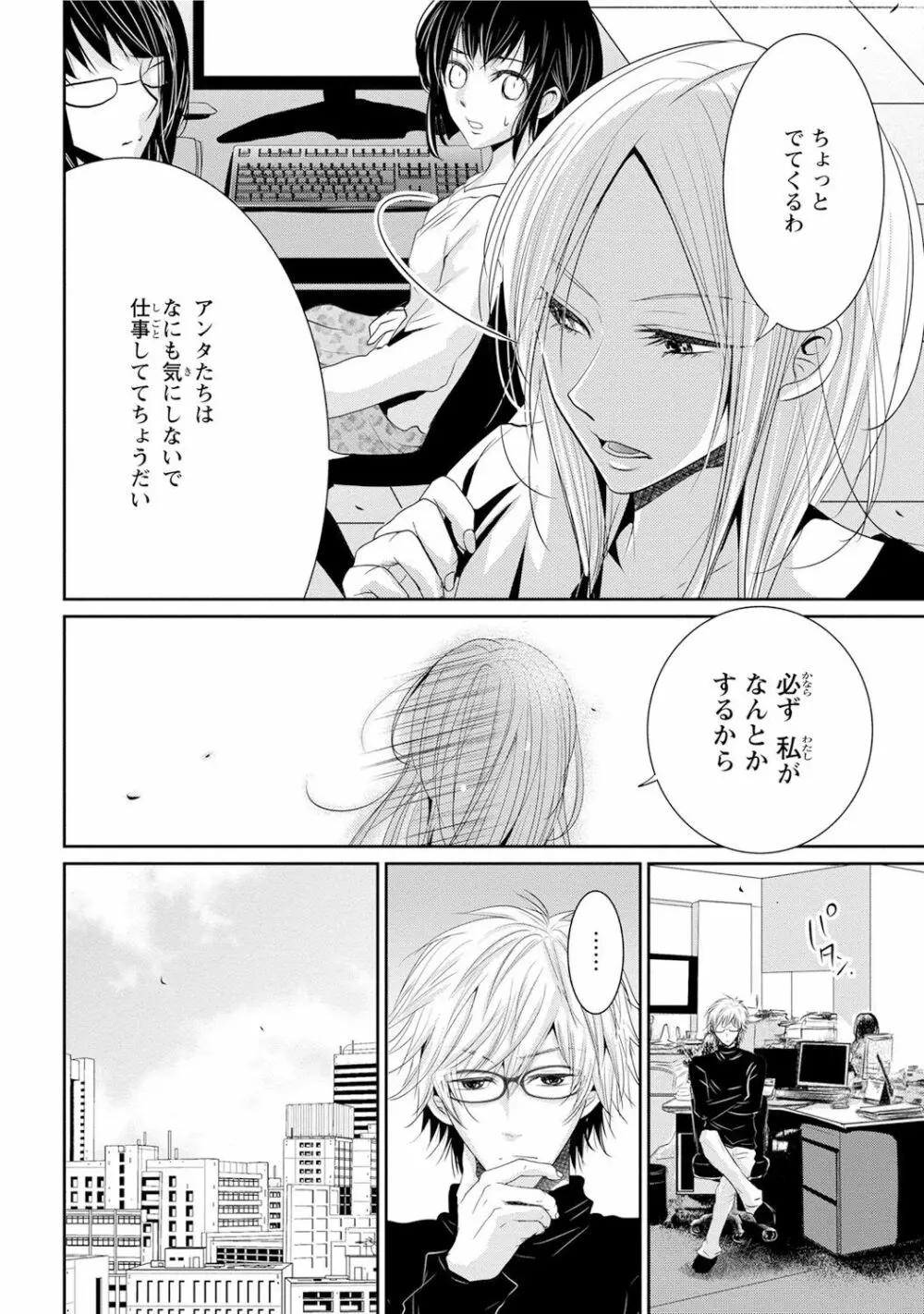 絶倫上司は細マッチョ!! Page.119