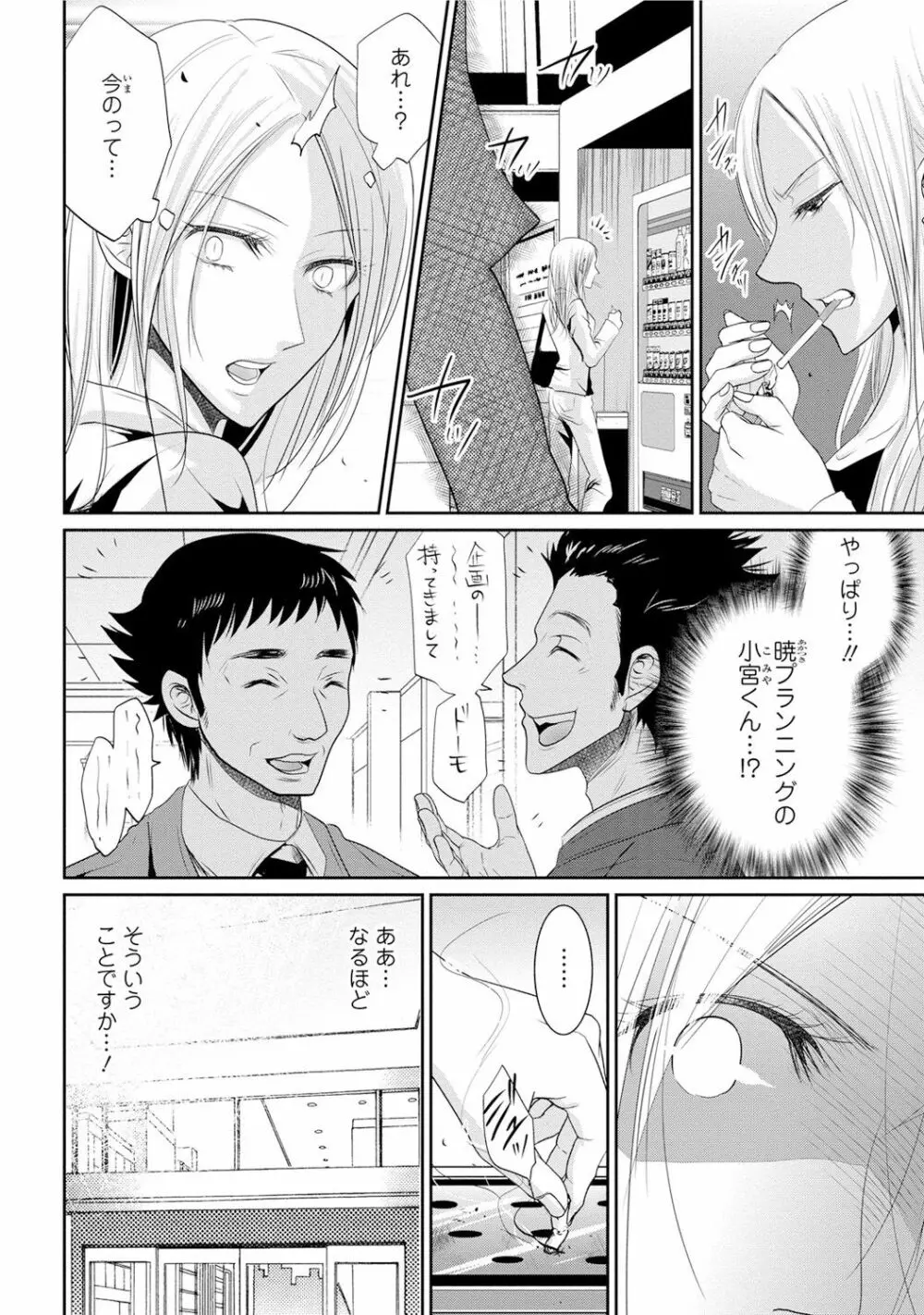 絶倫上司は細マッチョ!! Page.121