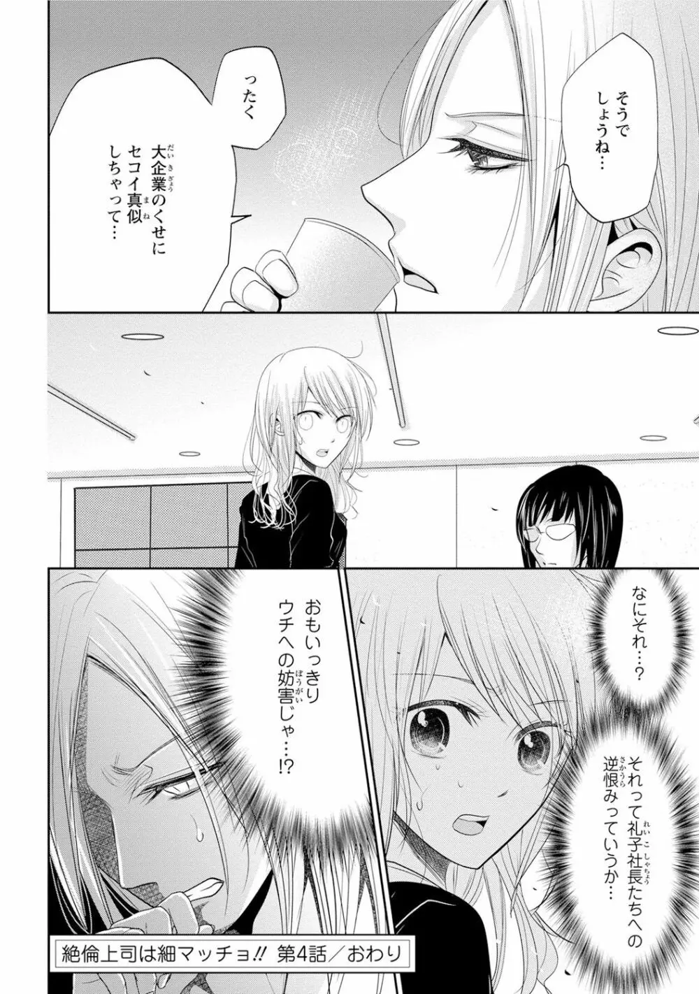 絶倫上司は細マッチョ!! Page.123