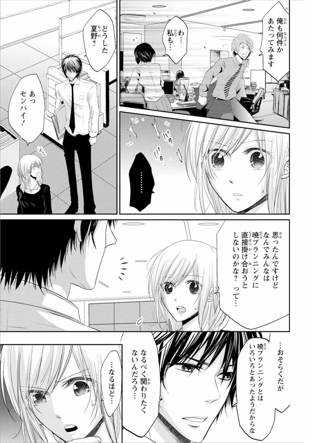 絶倫上司は細マッチョ!! Page.126