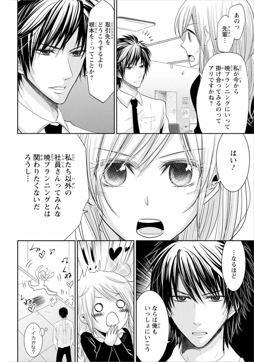 絶倫上司は細マッチョ!! Page.127