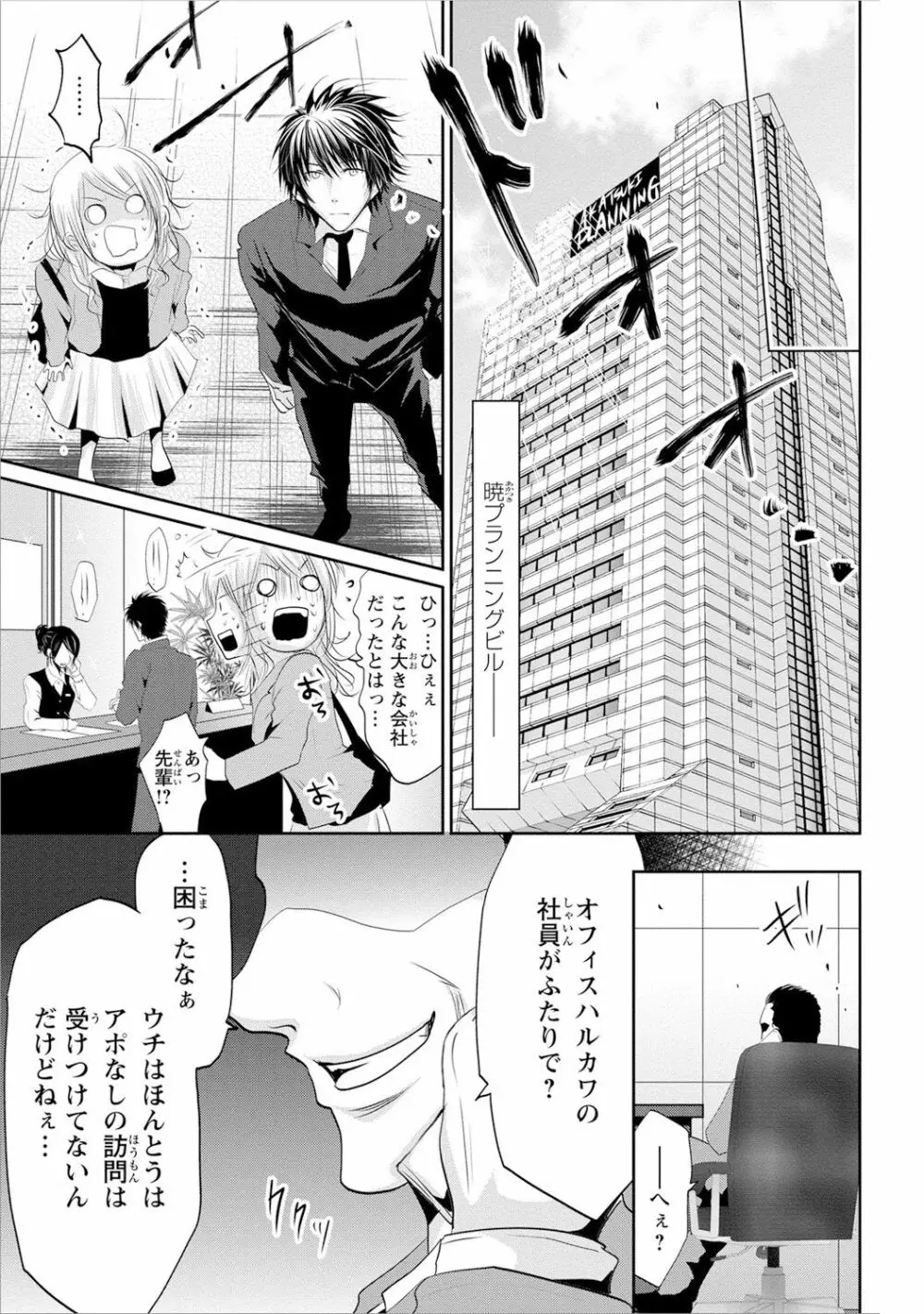 絶倫上司は細マッチョ!! Page.128