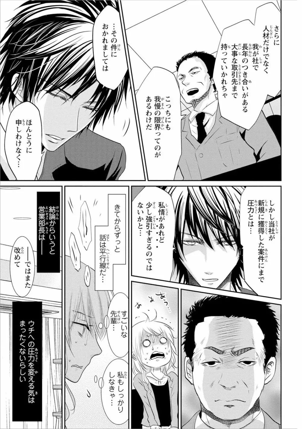 絶倫上司は細マッチョ!! Page.130