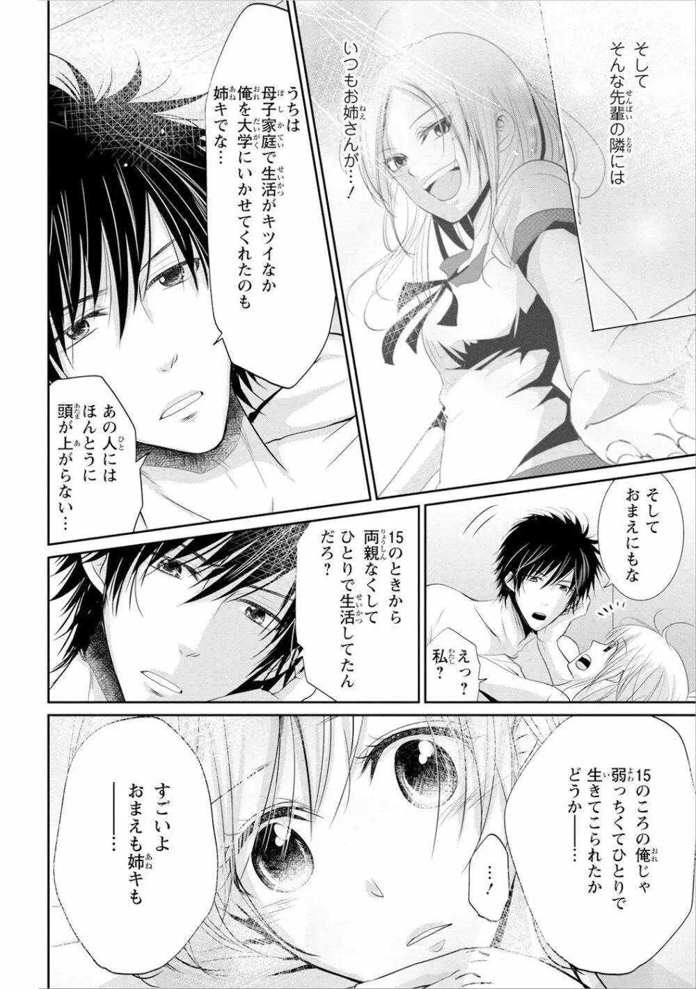 絶倫上司は細マッチョ!! Page.145