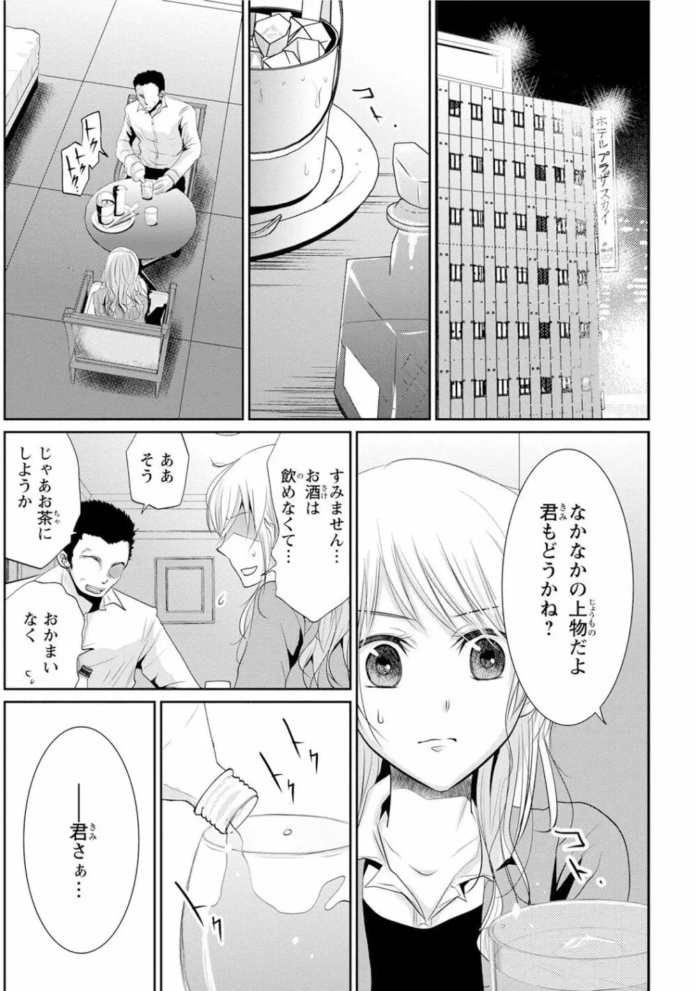 絶倫上司は細マッチョ!! Page.150