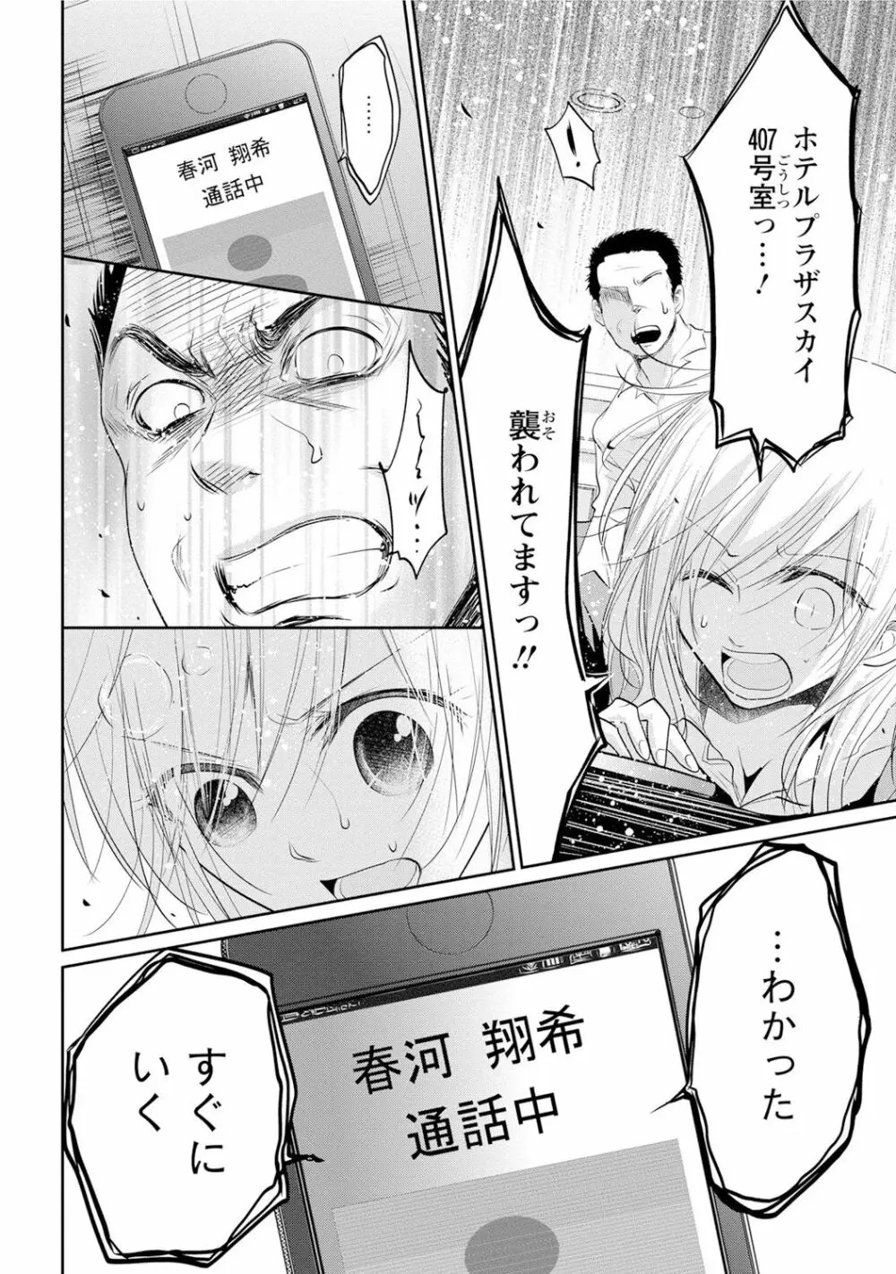 絶倫上司は細マッチョ!! Page.161