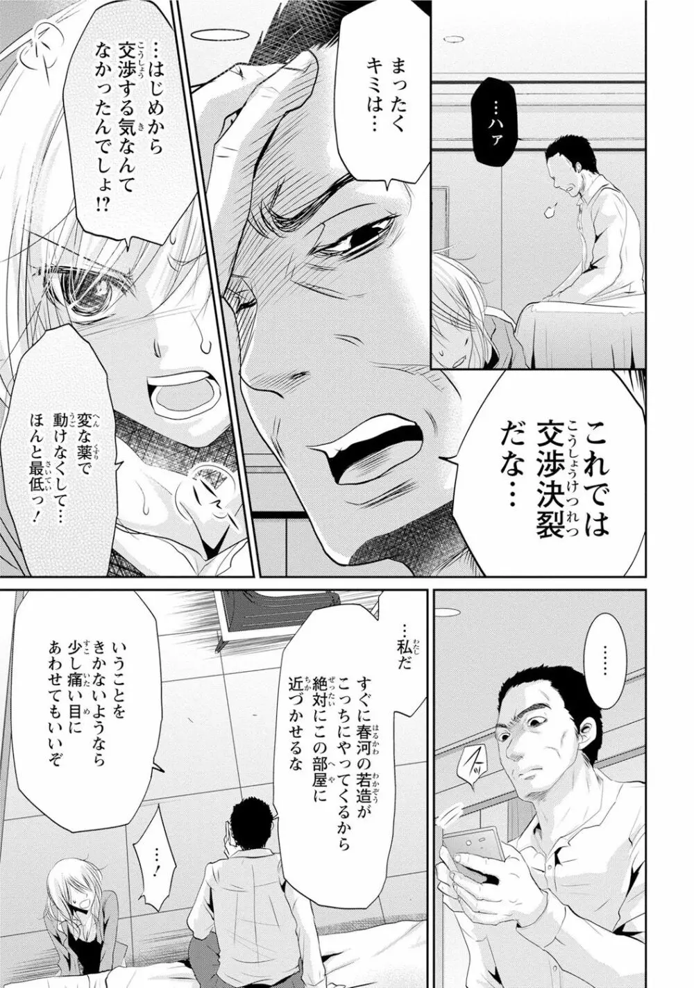 絶倫上司は細マッチョ!! Page.162