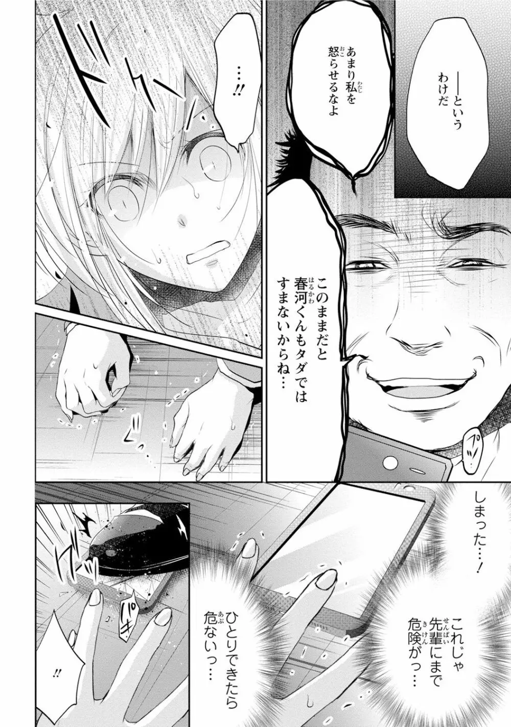 絶倫上司は細マッチョ!! Page.163