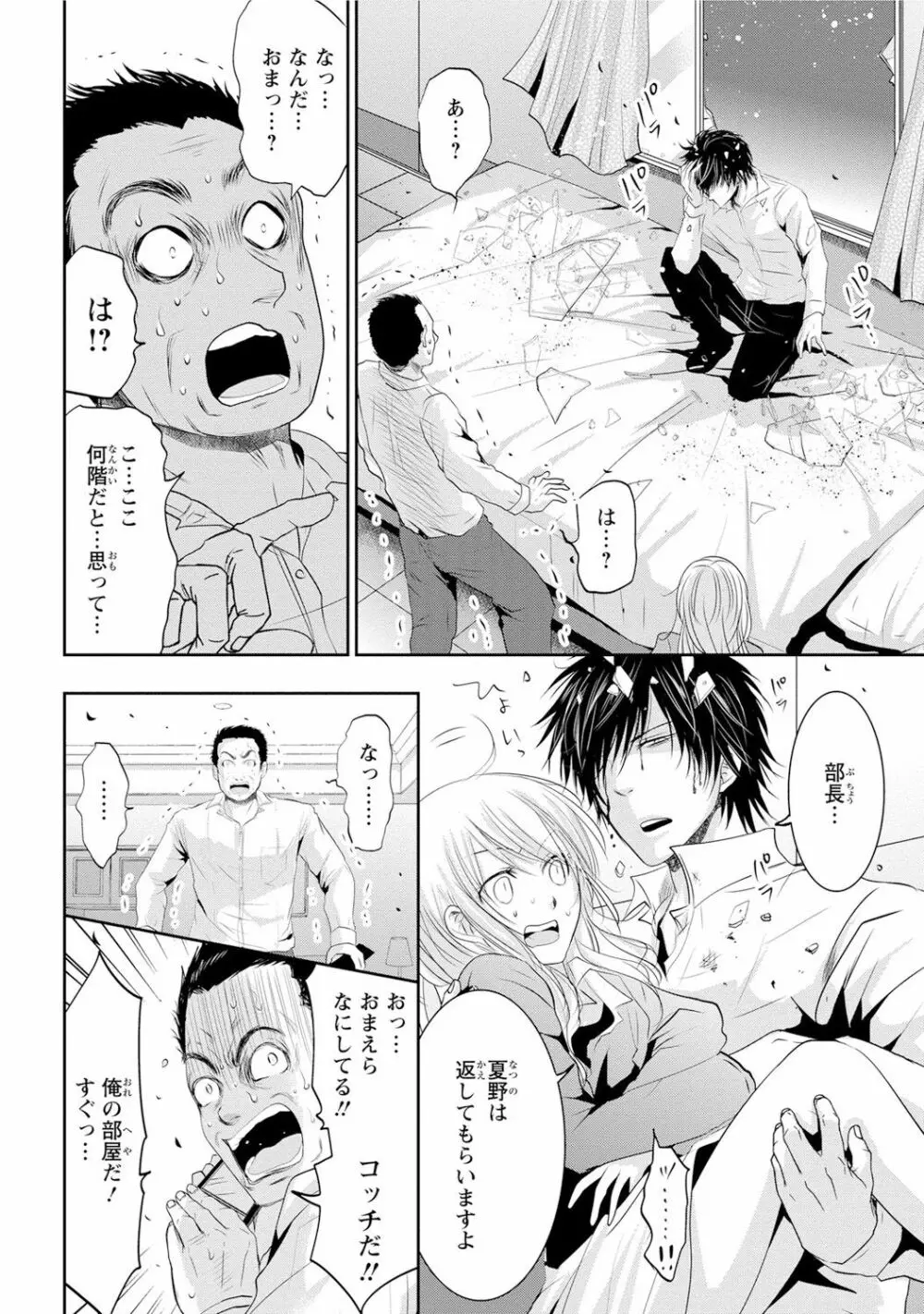 絶倫上司は細マッチョ!! Page.167