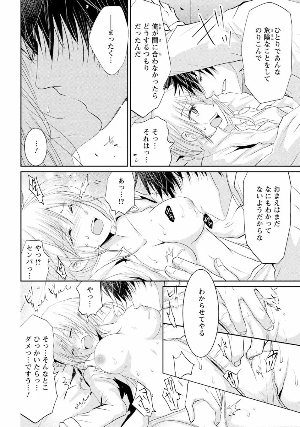 絶倫上司は細マッチョ!! Page.171