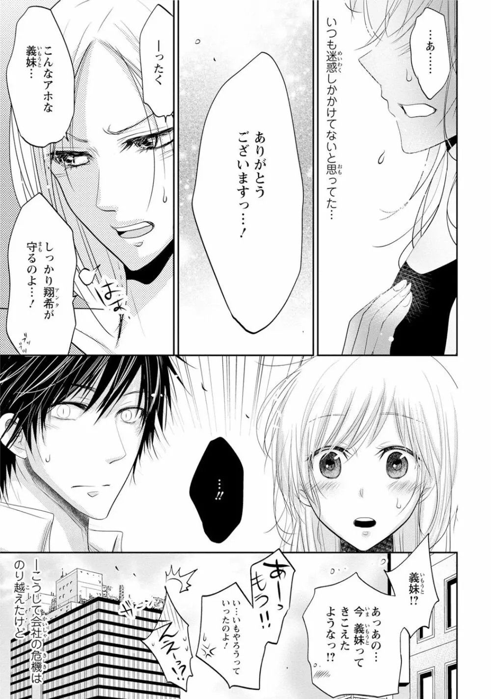 絶倫上司は細マッチョ!! Page.182