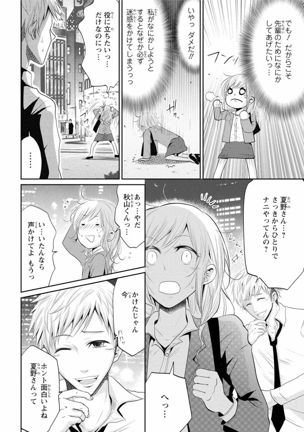 絶倫上司は細マッチョ!! Page.45