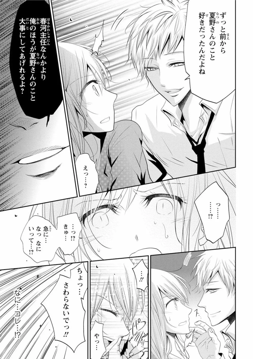 絶倫上司は細マッチョ!! Page.50