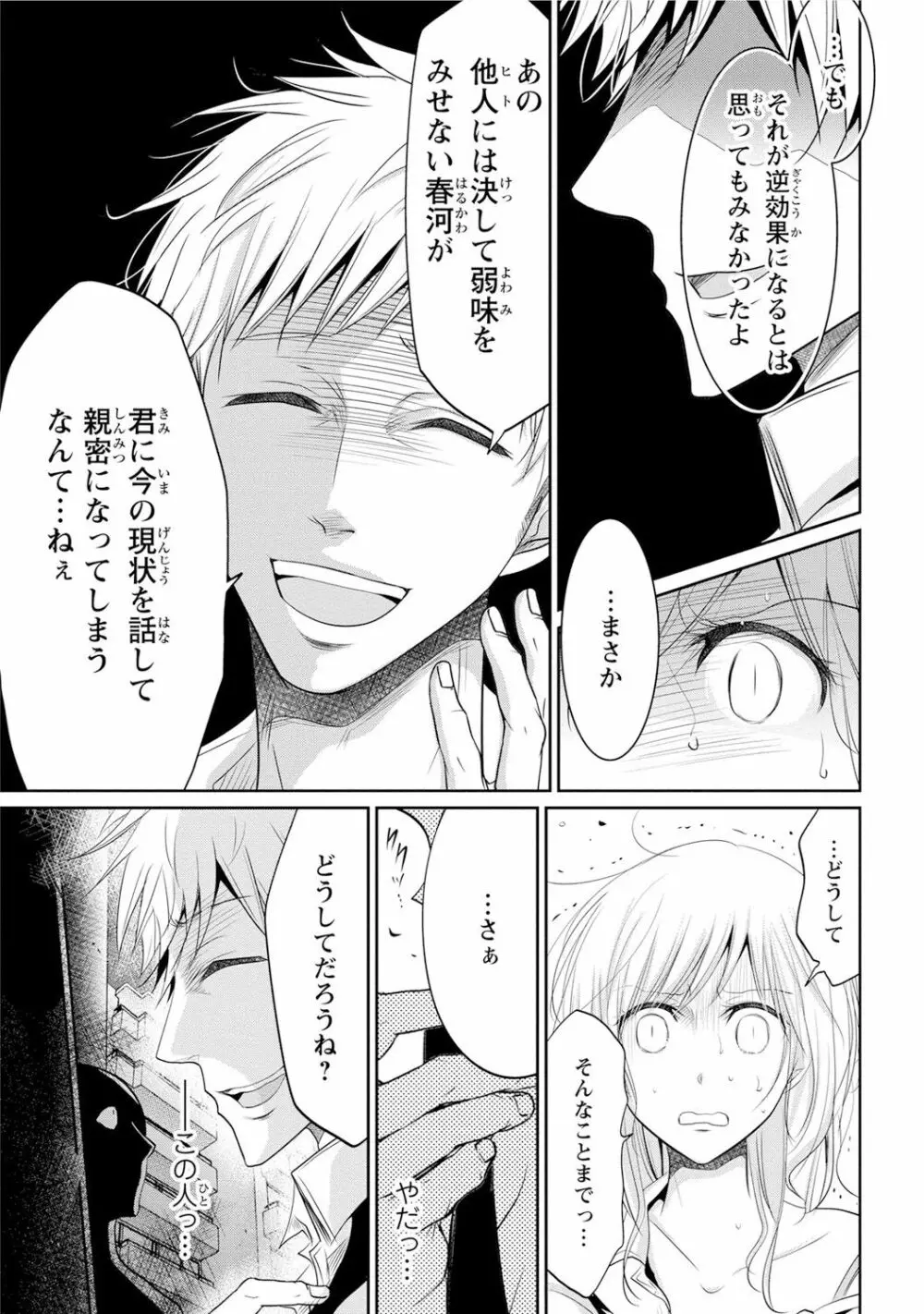 絶倫上司は細マッチョ!! Page.54