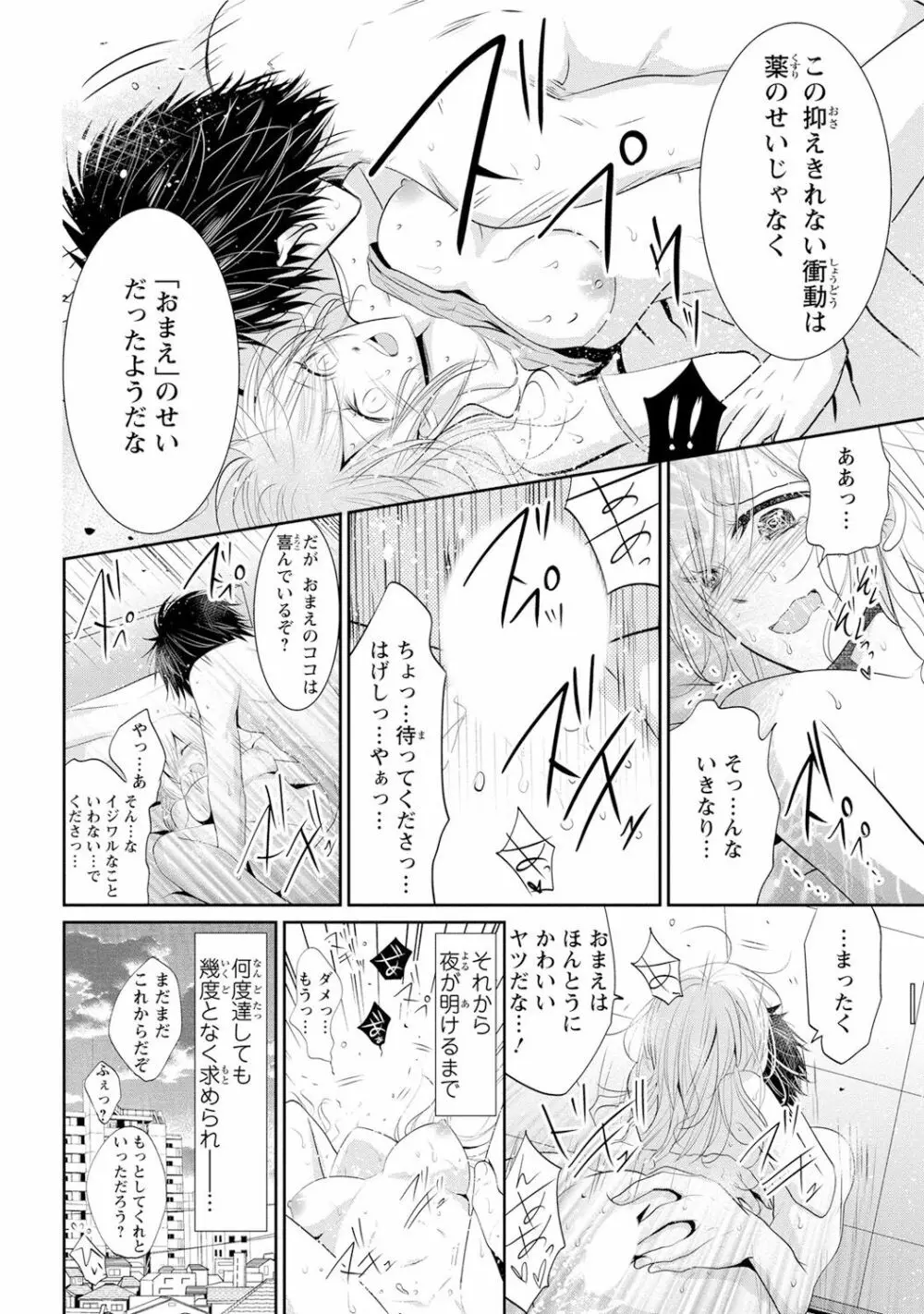 絶倫上司は細マッチョ!! Page.69