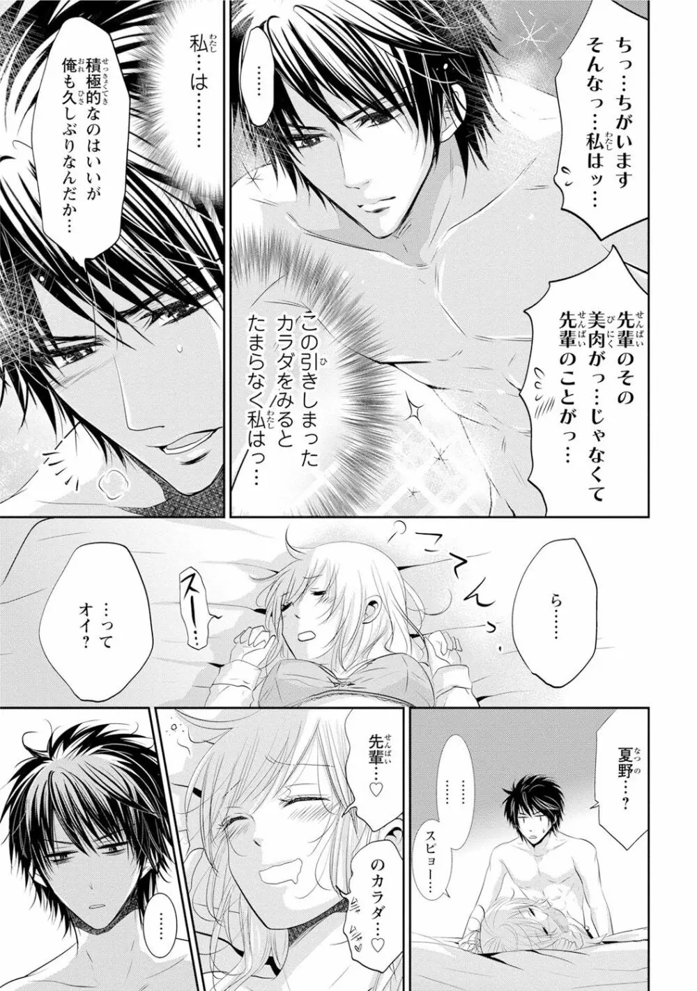 絶倫上司は細マッチョ!! Page.76