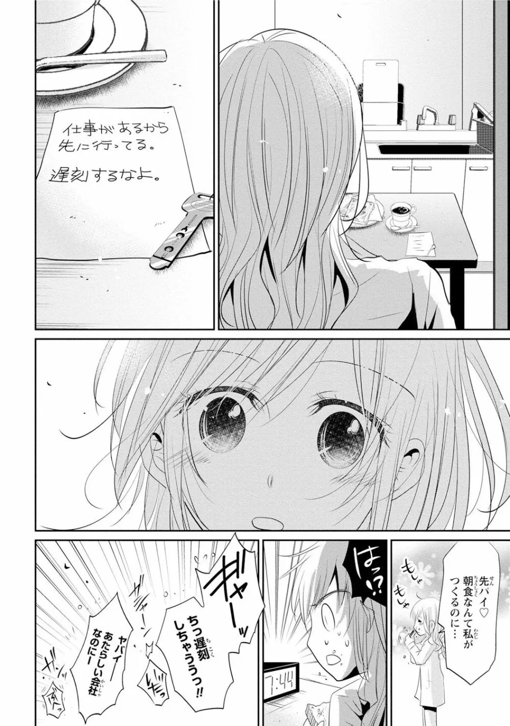 絶倫上司は細マッチョ!! Page.79