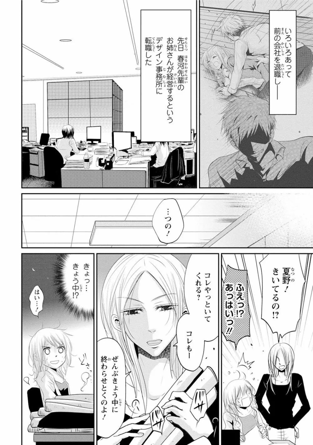 絶倫上司は細マッチョ!! Page.81