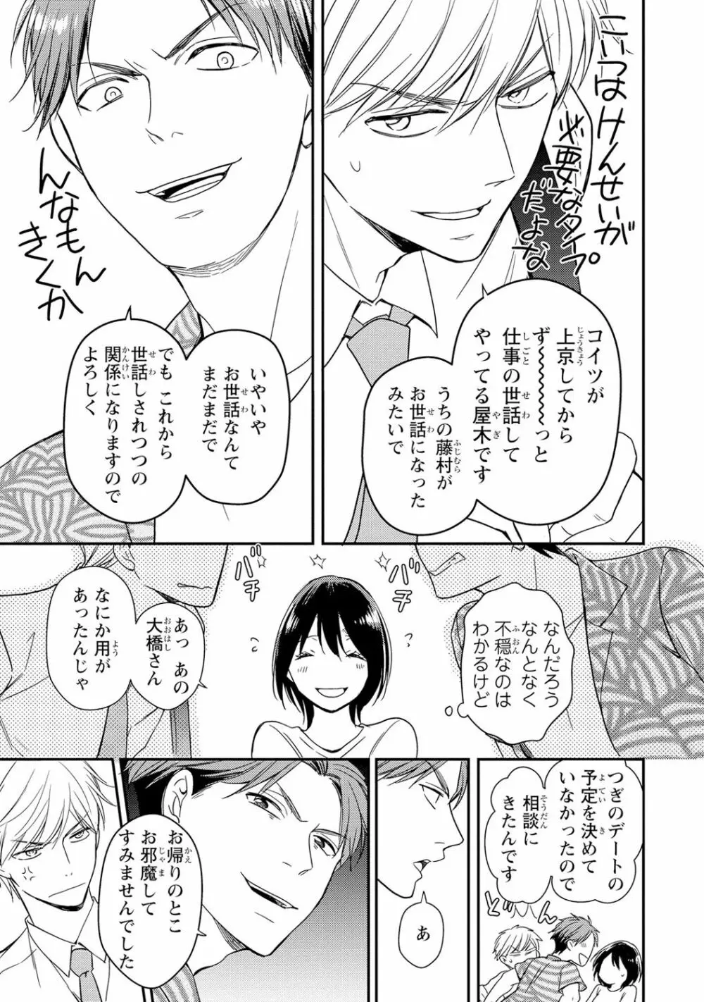 DT男子“女体化”開発生活 上 Page.102