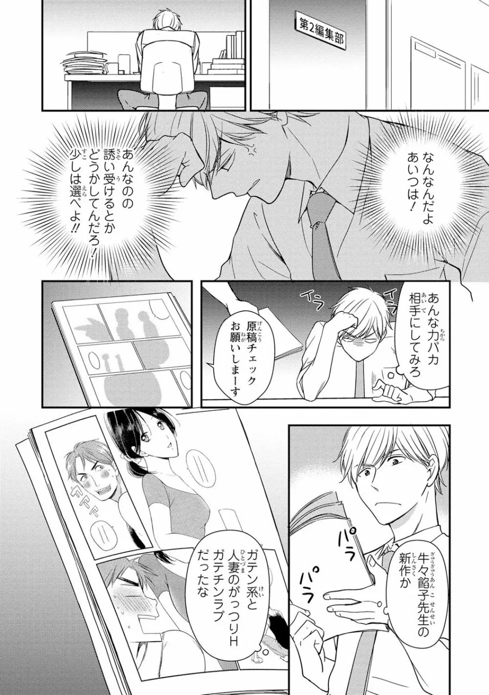 DT男子“女体化”開発生活 上 Page.103