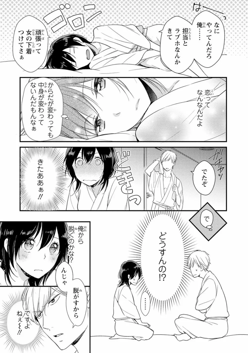 DT男子“女体化”開発生活 上 Page.56