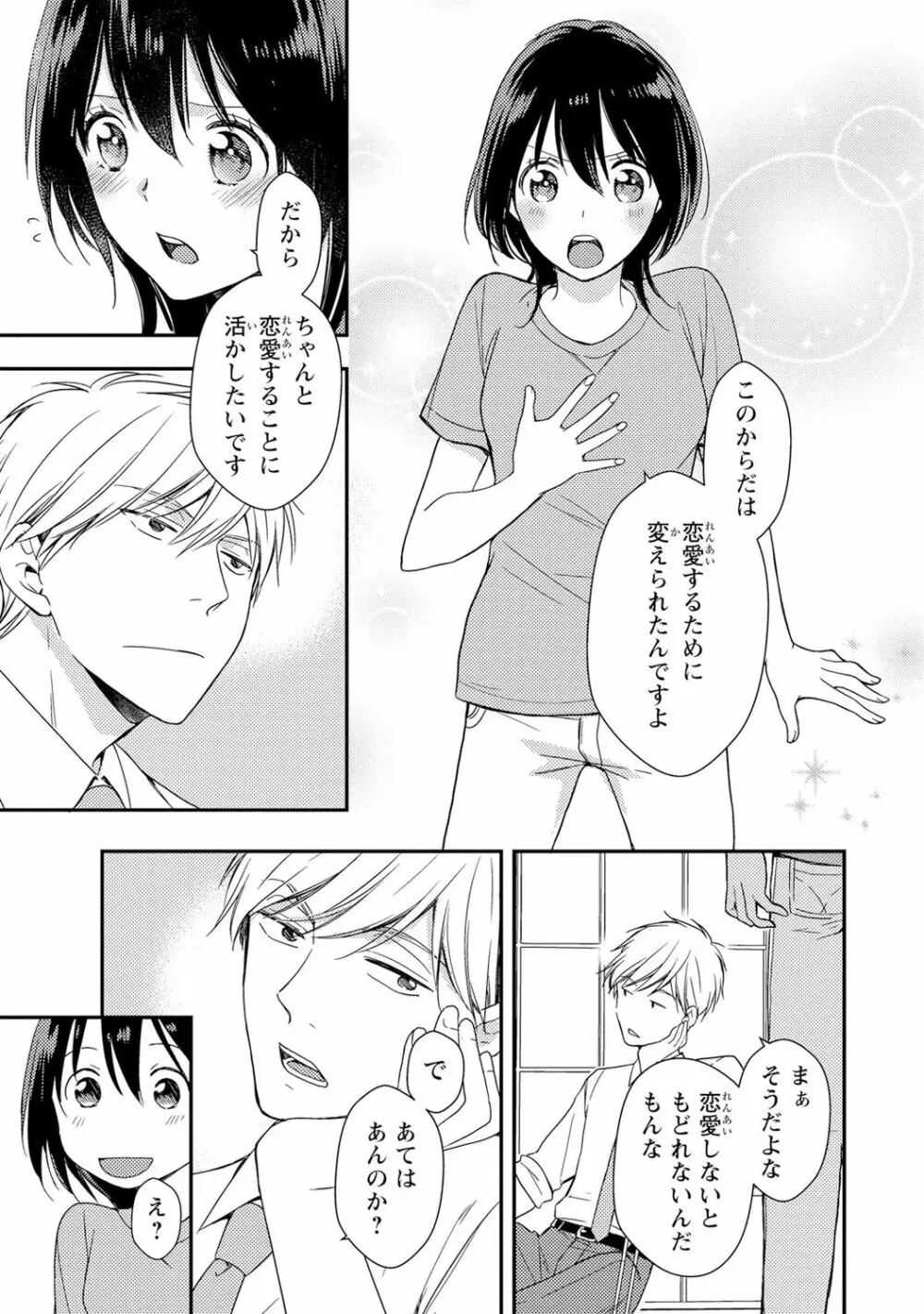 DT男子“女体化”開発生活 上 Page.80