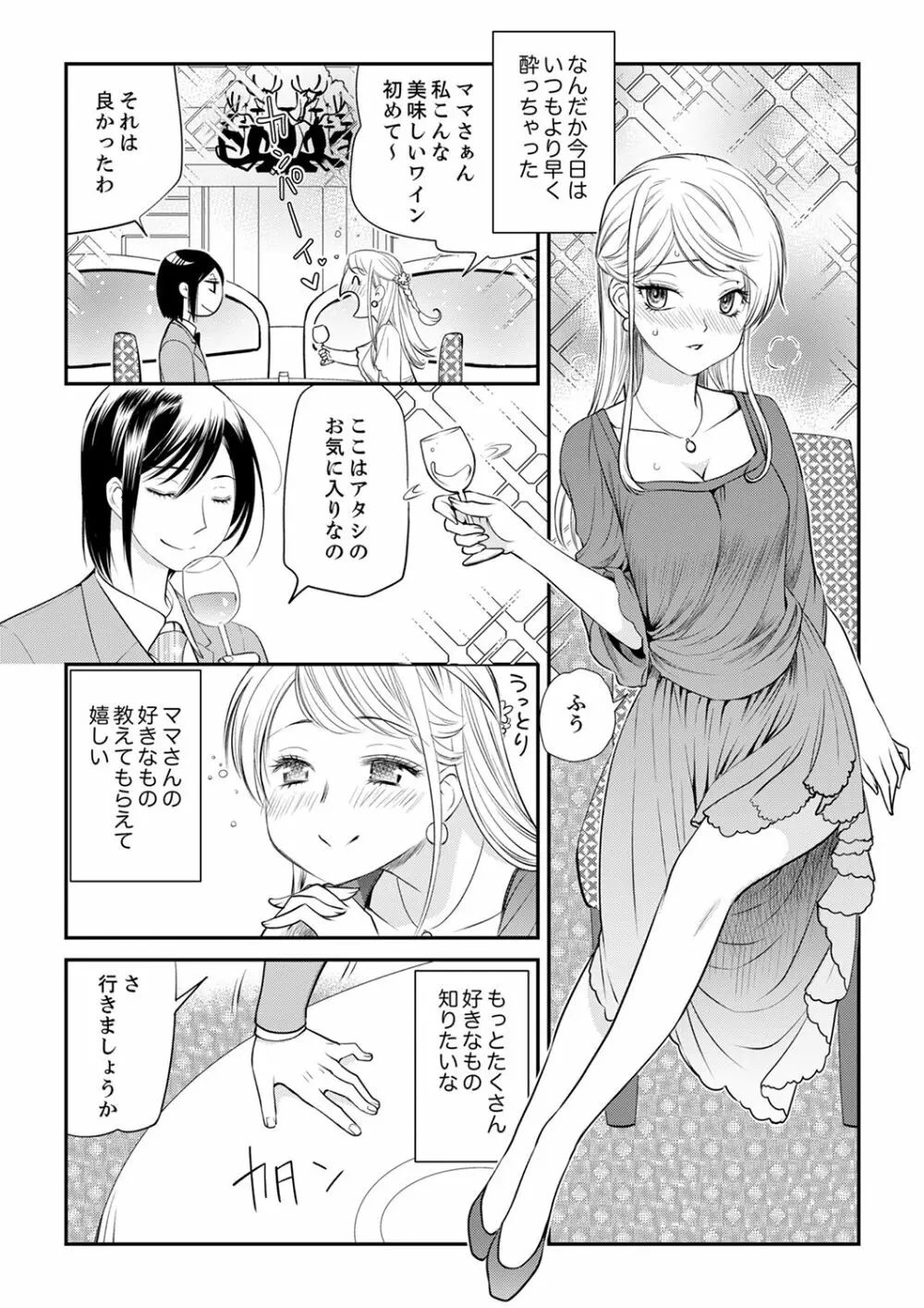 絶倫オネエはナカでイかせる～しゃぶり尽くすまで逃がしてあげない【完全版】 Page.101