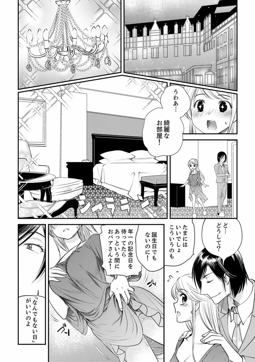 絶倫オネエはナカでイかせる～しゃぶり尽くすまで逃がしてあげない【完全版】 Page.102