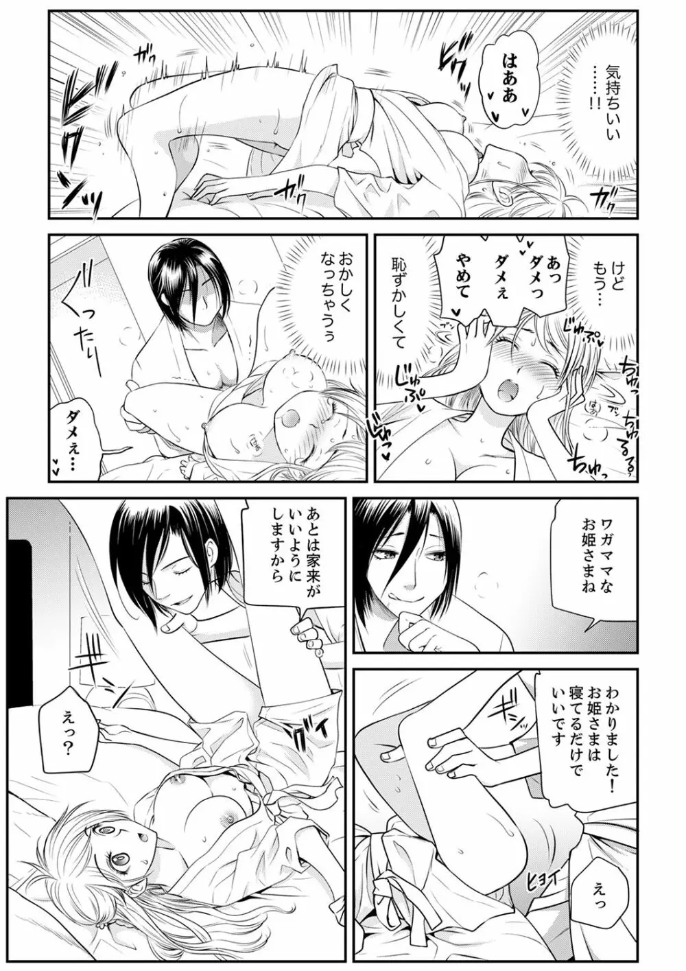 絶倫オネエはナカでイかせる～しゃぶり尽くすまで逃がしてあげない【完全版】 Page.109