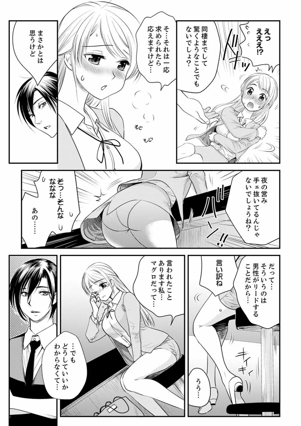 絶倫オネエはナカでイかせる～しゃぶり尽くすまで逃がしてあげない【完全版】 Page.11