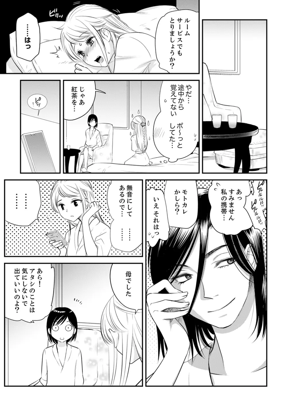 絶倫オネエはナカでイかせる～しゃぶり尽くすまで逃がしてあげない【完全版】 Page.113