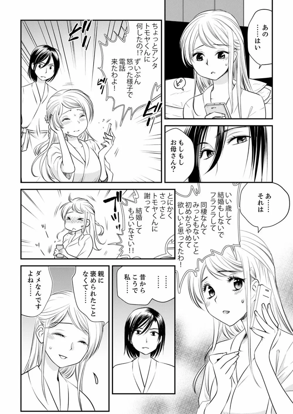 絶倫オネエはナカでイかせる～しゃぶり尽くすまで逃がしてあげない【完全版】 Page.114