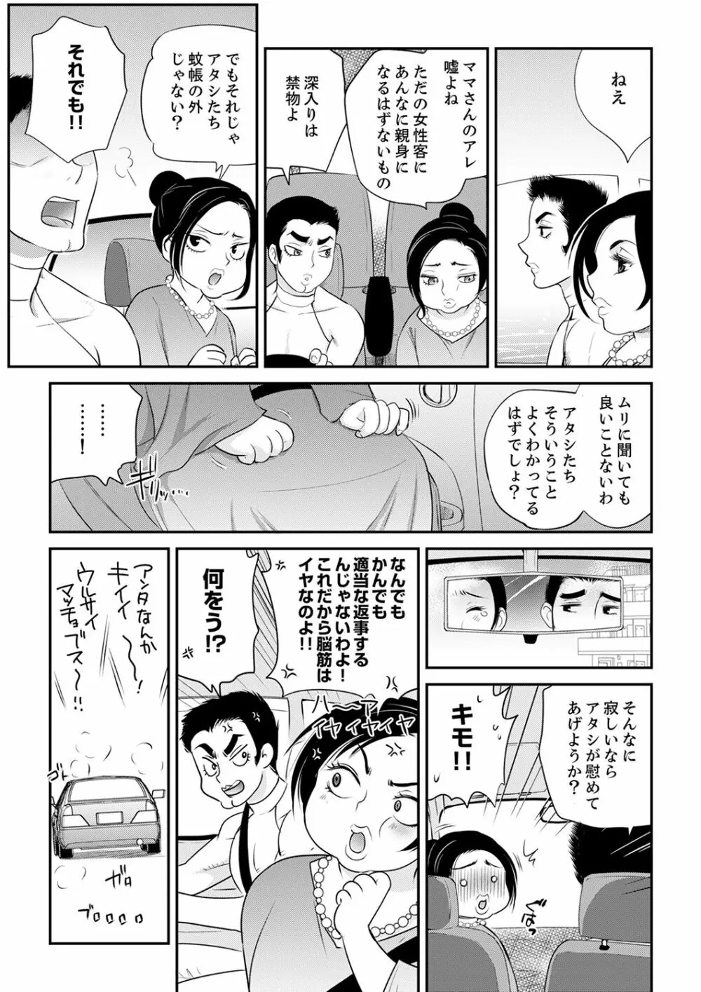 絶倫オネエはナカでイかせる～しゃぶり尽くすまで逃がしてあげない【完全版】 Page.119