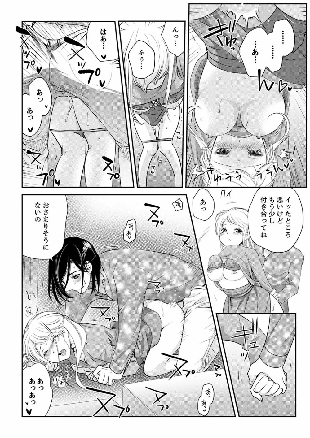 絶倫オネエはナカでイかせる～しゃぶり尽くすまで逃がしてあげない【完全版】 Page.126