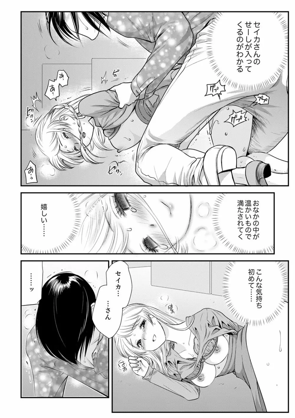 絶倫オネエはナカでイかせる～しゃぶり尽くすまで逃がしてあげない【完全版】 Page.128