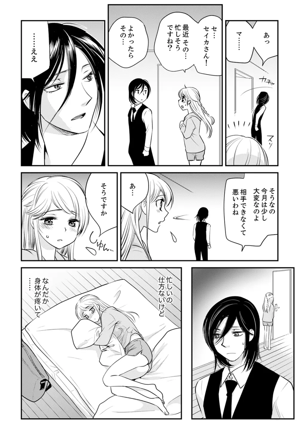 絶倫オネエはナカでイかせる～しゃぶり尽くすまで逃がしてあげない【完全版】 Page.130