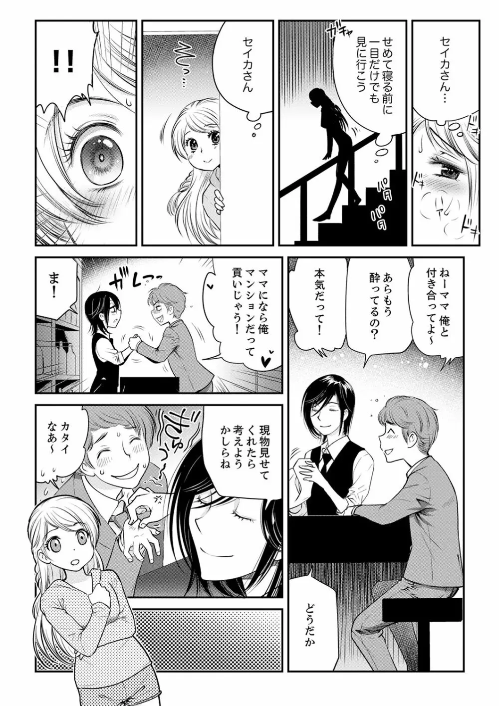 絶倫オネエはナカでイかせる～しゃぶり尽くすまで逃がしてあげない【完全版】 Page.132