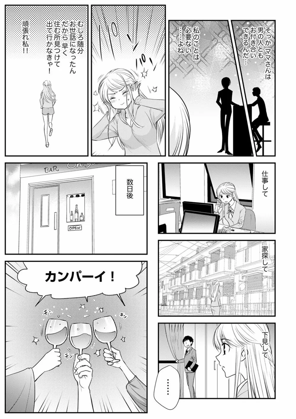 絶倫オネエはナカでイかせる～しゃぶり尽くすまで逃がしてあげない【完全版】 Page.133