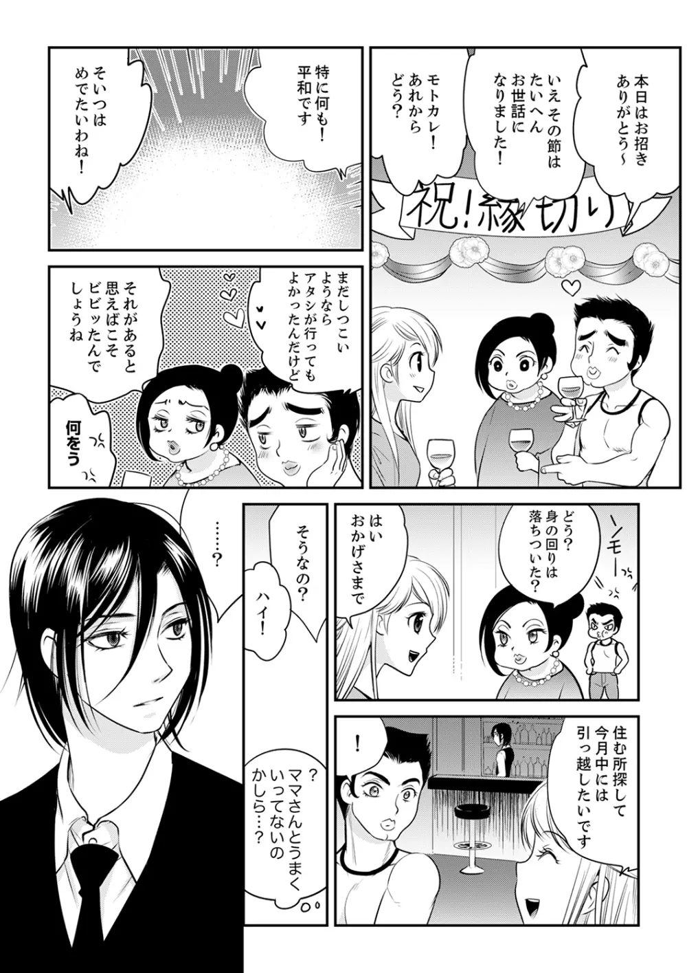 絶倫オネエはナカでイかせる～しゃぶり尽くすまで逃がしてあげない【完全版】 Page.134