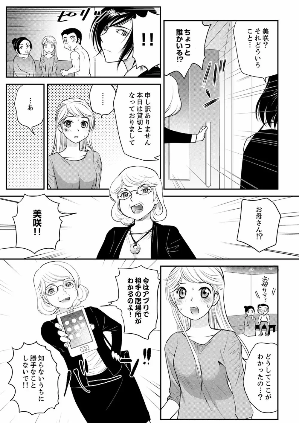 絶倫オネエはナカでイかせる～しゃぶり尽くすまで逃がしてあげない【完全版】 Page.135