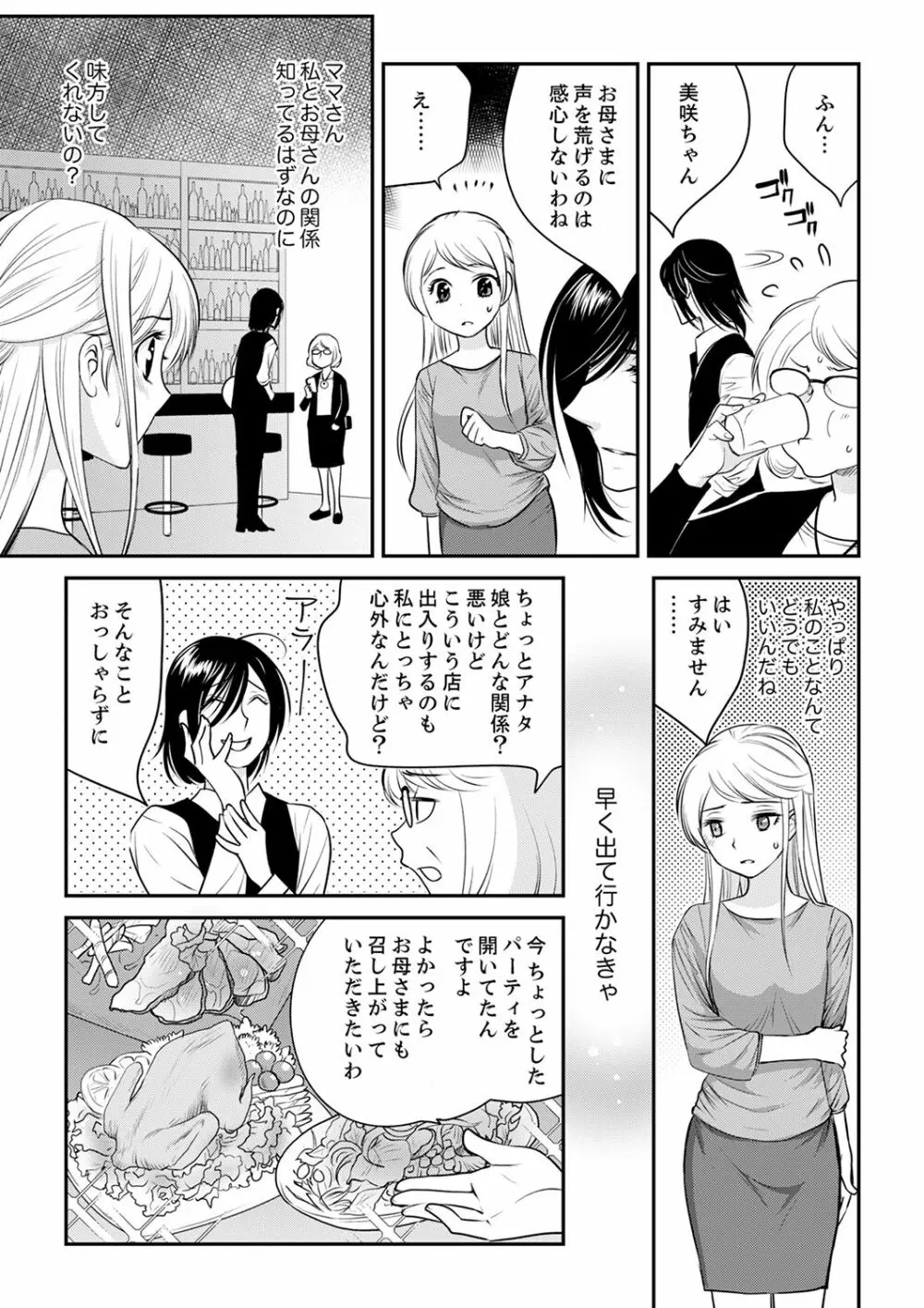 絶倫オネエはナカでイかせる～しゃぶり尽くすまで逃がしてあげない【完全版】 Page.137