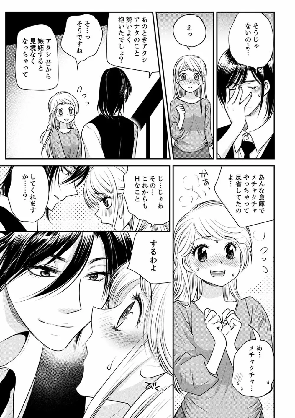 絶倫オネエはナカでイかせる～しゃぶり尽くすまで逃がしてあげない【完全版】 Page.141