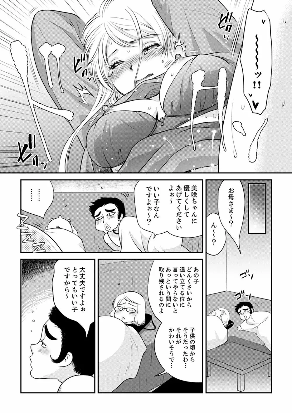 絶倫オネエはナカでイかせる～しゃぶり尽くすまで逃がしてあげない【完全版】 Page.145