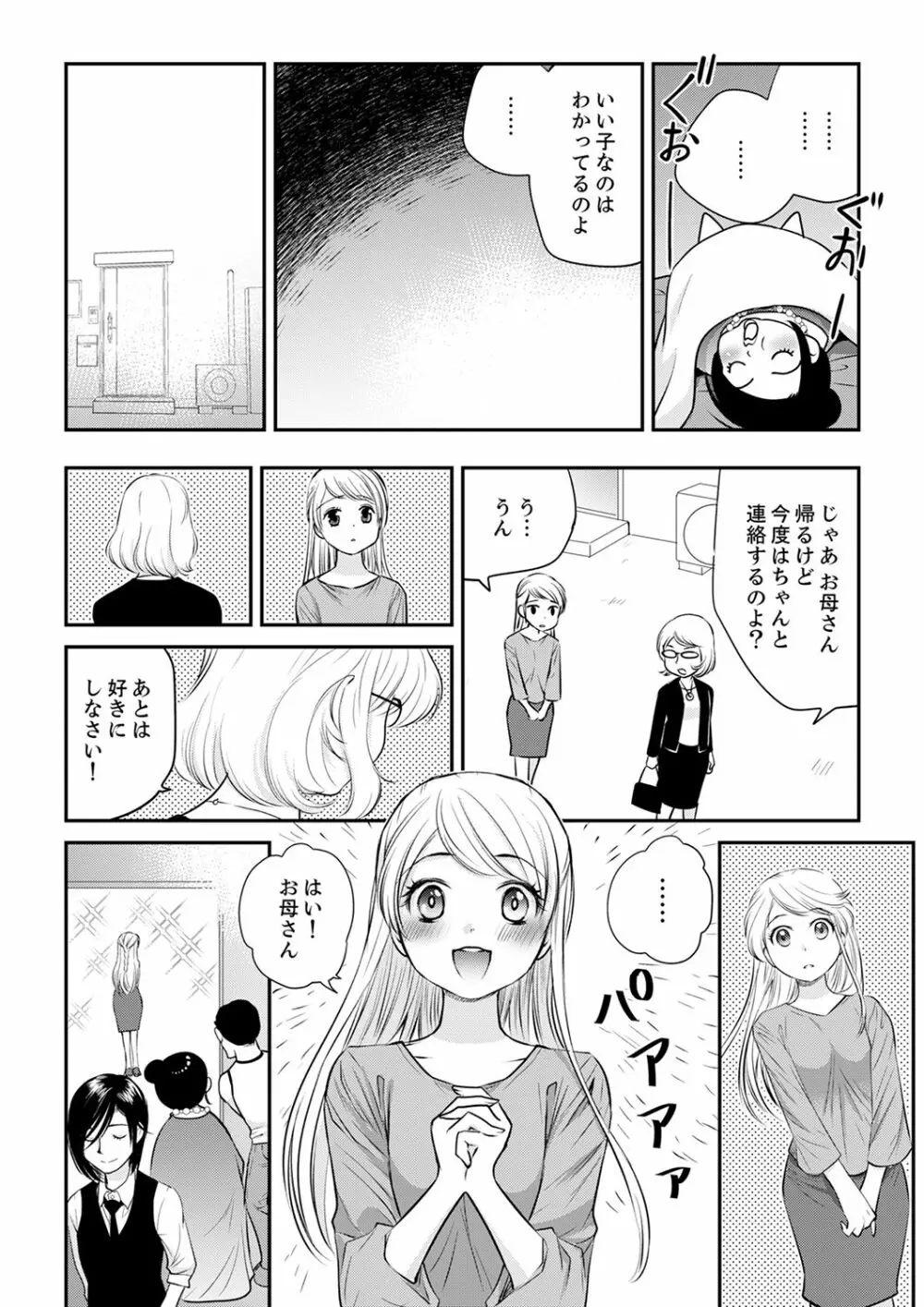 絶倫オネエはナカでイかせる～しゃぶり尽くすまで逃がしてあげない【完全版】 Page.146