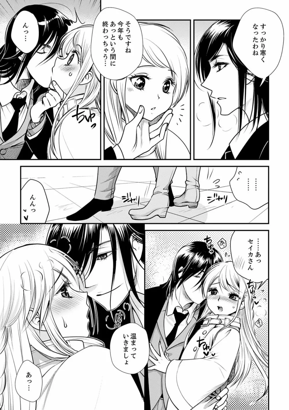 絶倫オネエはナカでイかせる～しゃぶり尽くすまで逃がしてあげない【完全版】 Page.148